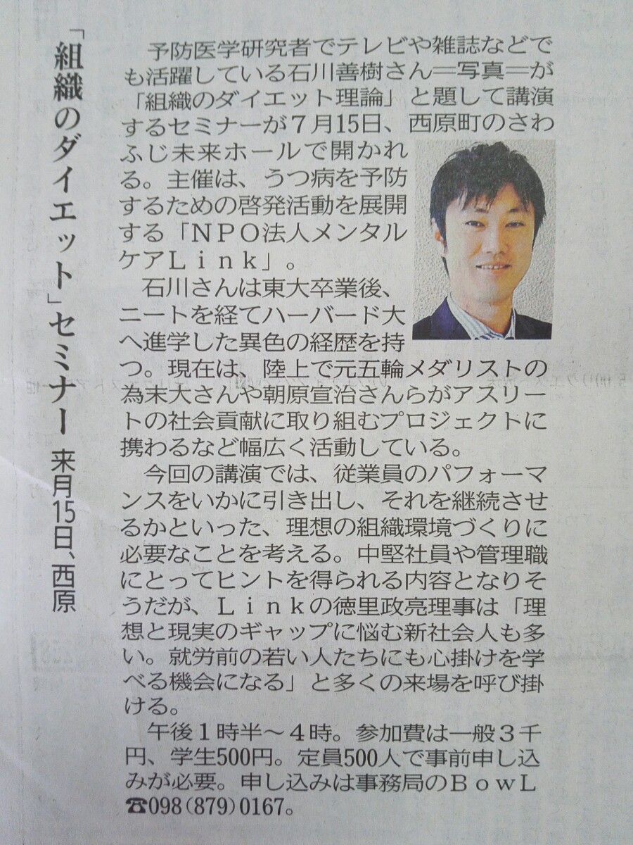 琉球新報掲載記事