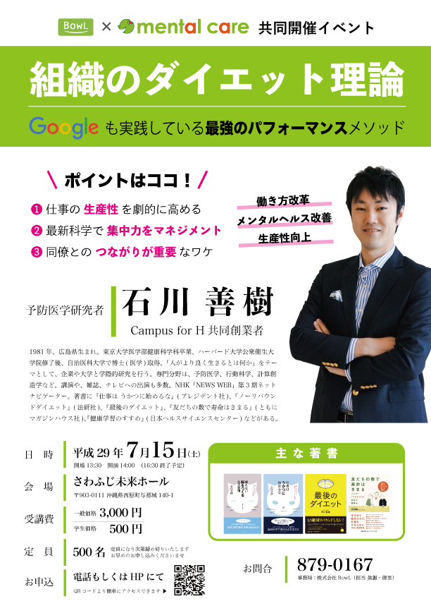 組織のダイエット理論