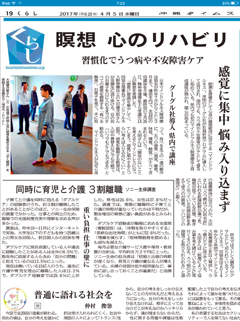 沖縄タイムス マインドフルネス講座の様子が取材されました うつ病の方へ 沖縄で復職 再発防止をサポート 株式会社bowl 沖縄タイムス マインドフルネス講座の様子が取材されました うつ病の方へ 沖縄で復職 再発防止をサポート 株式会社bowl