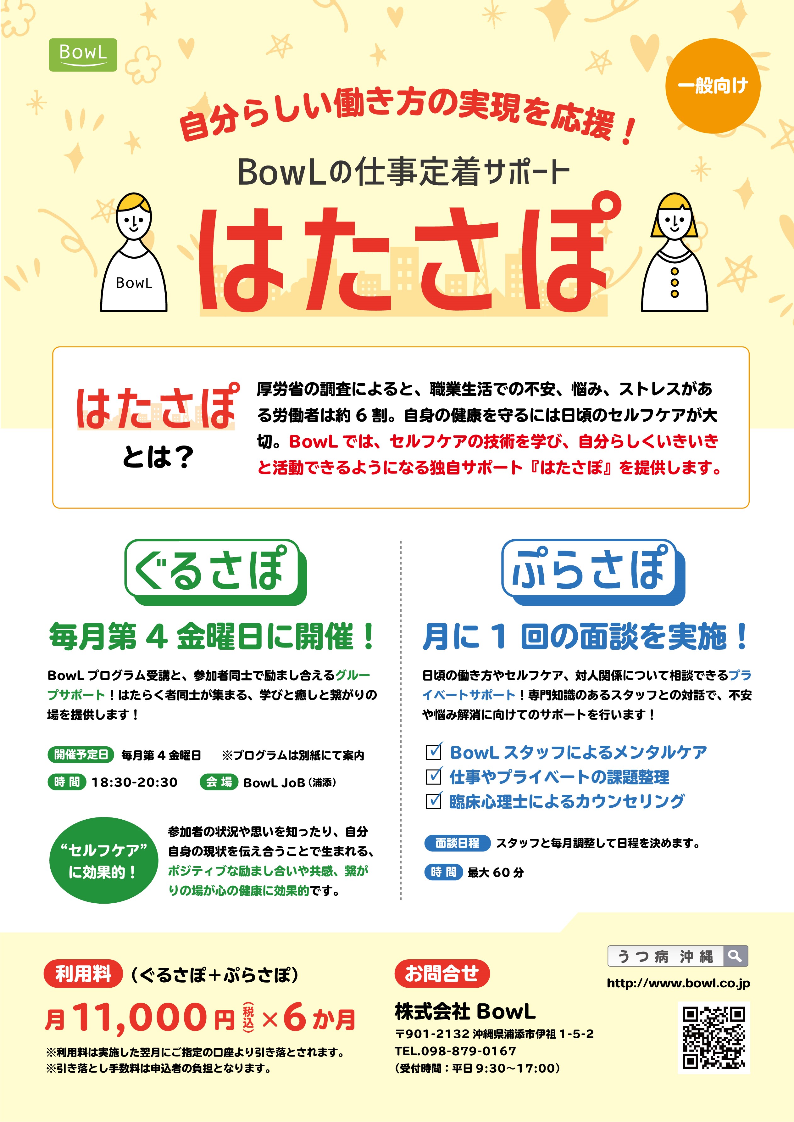 お知らせ うつ病の方へ 沖縄で復職 再発防止をサポート 株式会社bowl